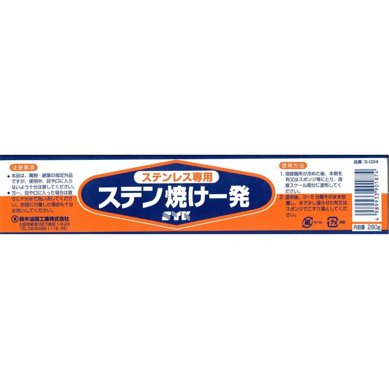 Suzuki Oil Industries S-024 Stainless Steel Burnt 1 Shot 9.8