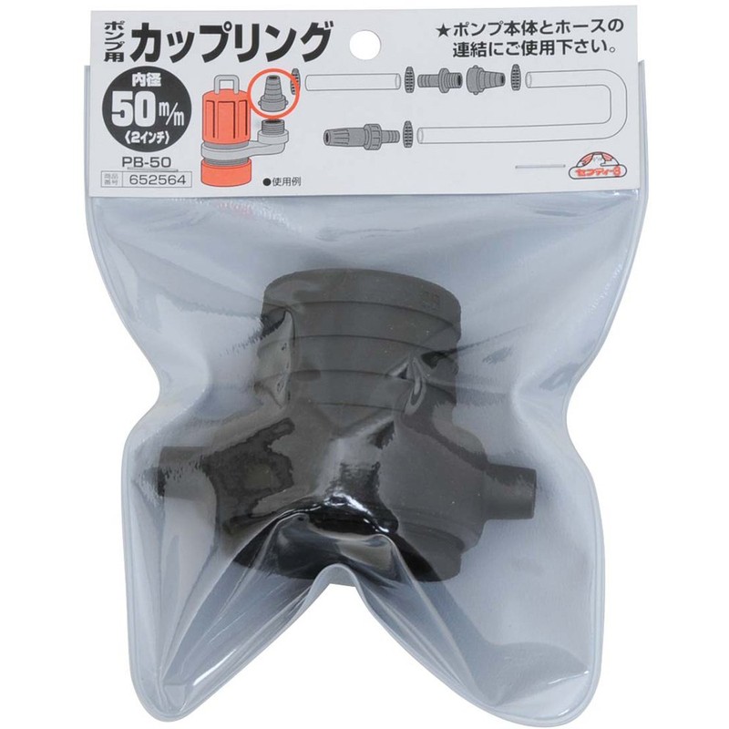Safety 3 Pump Coupling 50mm (2") PB-50