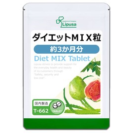 【リプサ公式】 ダイエットMIX粒 約3か月分 T-662 サプリメント