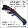 Kyogoku Roller Jumbo Comb Comb Styling Coloring Comb with Roller