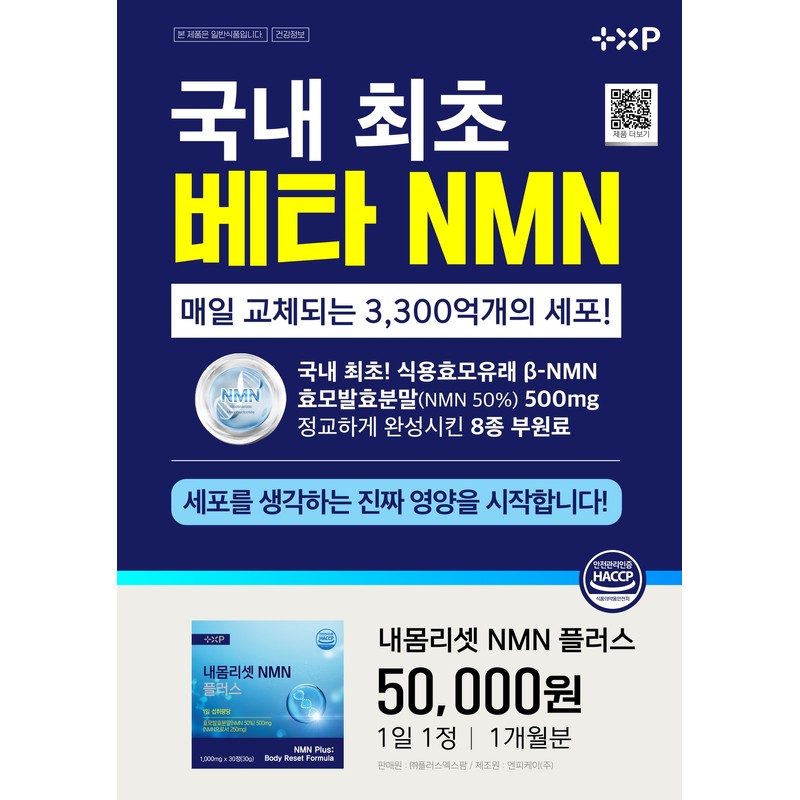 Spermidine & M& Spermidine Quercetin My Body Reset NMN Plus