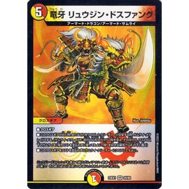 Duel Masters Dragon Fang Ryujin Dosfang (Very Rare) Big Thanksgiving Victory BEST (DM23-EX1) Duema
