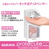 Saraya 41754 Protecute UD-300T-W Sensor Dispenser