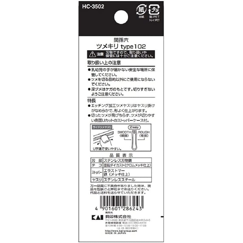 Seki Magoroku Tsumekiri Type 102 HC3502