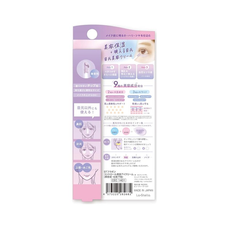 Flavone Control Beauty Eye Cream (20g)