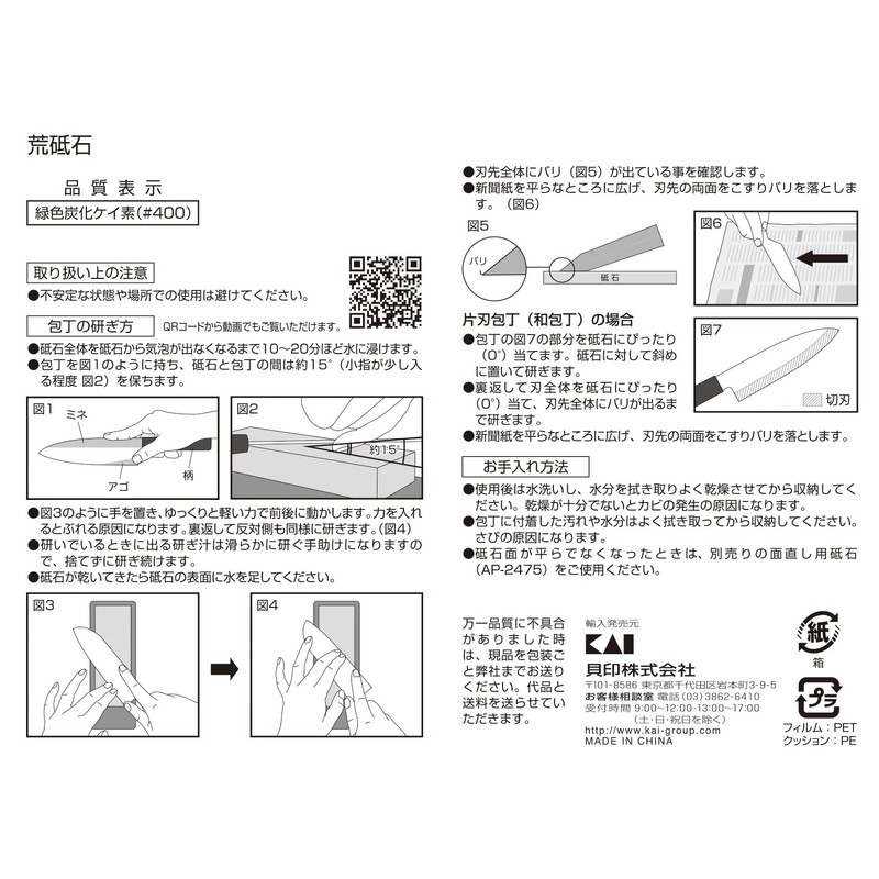 Kai Corporation AP0317 KAI Rough Whetstone, #400 Grit, Made in
