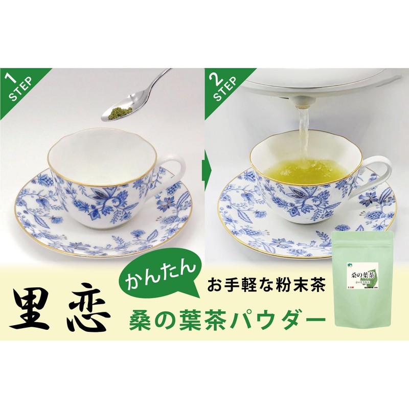 里恋 桑の葉茶 桑の葉 粉末パウダー【桑葉100％/徳島産・無農薬】 200g