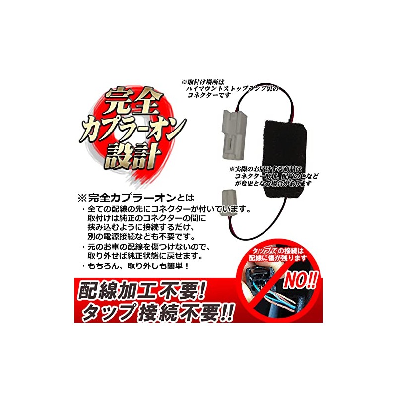 Harrier 80 Series High Mount Stop Lamp Flashing Kit