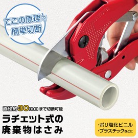 Como Life Ratcheting Type Waste Scissors, PVC Cutter, Cutting Ability Approx. 1.2 inches (30 mm), Waste Scissors, PVC Pipe Cutter, Ratcheting Type, Waste Scissors, DIY, Coarse Garbage, Disposal, Waste