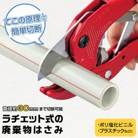 Como Life Ratcheting Type Waste Scissors, PVC Cutter, Cutting Ability Approx. 1.2 inches (30 mm), Waste Scissors, PVC Pipe Cutter, Ratcheting Type, Waste Scissors, DIY, Coarse Garbage, Disposal, Waste