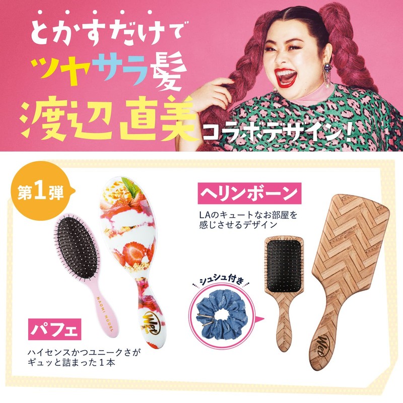 Wet Brush Original Detangler Naomi Model Parfait Wet Brush