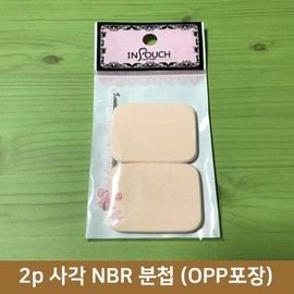 In-pouch 2p Square NBR Powder Puff (5cm X 4.5cm) / 인파우치 2p 사각 NBR 분첩(5cm X 4.5cm)