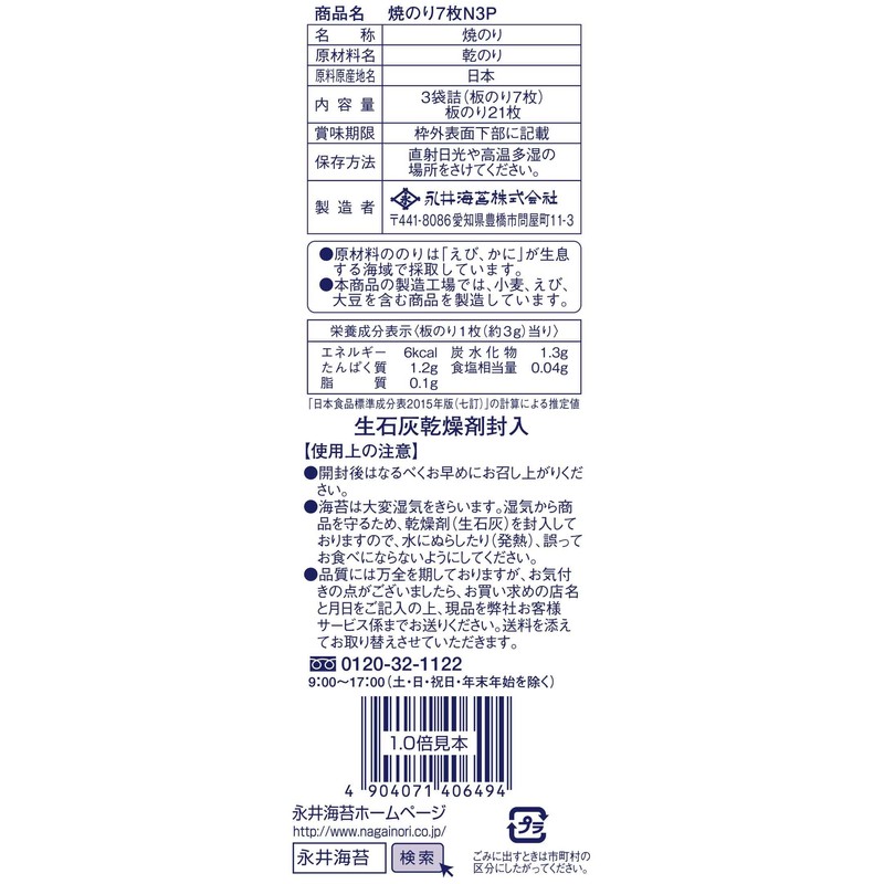 Nagai Nori Grilled Seaweed 7 Sheets N 3P