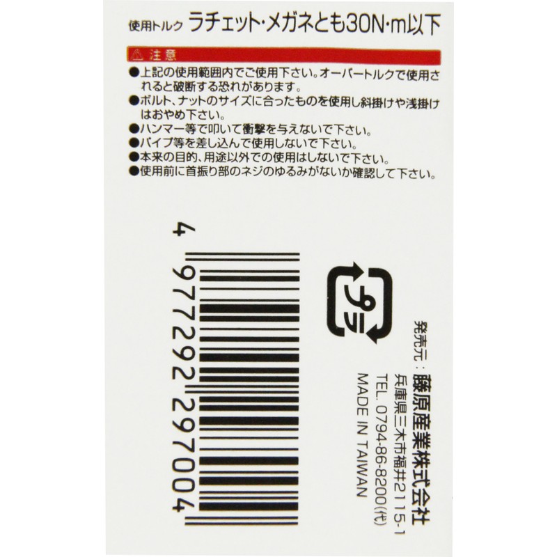 SK11 MFR-08WL Flex Glasses Ratchet Wrench 0.3 inch (8 mm)