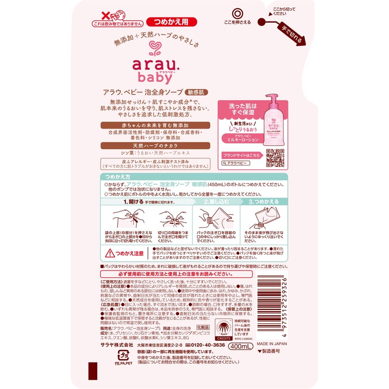 Arau Baby Full Body Foam Soap, Sensitive Skin Refill, 13.5