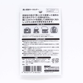 WAKI AHW313 Black Reflective Key Chain, Kikkou Motif, Height 2.2 x Width 1.0 inches (55 x 25 mm)