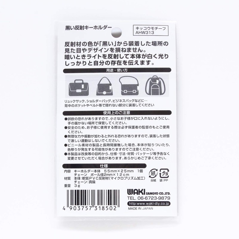 WAKI AHW313 Black Reflective Key Chain, Kikkou Motif, Height 2.2