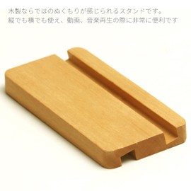 Audio Fan Wooden Smartphone Stand, Horizontal 2.7 x 5.5 x 0.6 inches (69 x 140 x 14 mm), Natural Material, Mobile Stand, Smartphone/Tablet Reversible