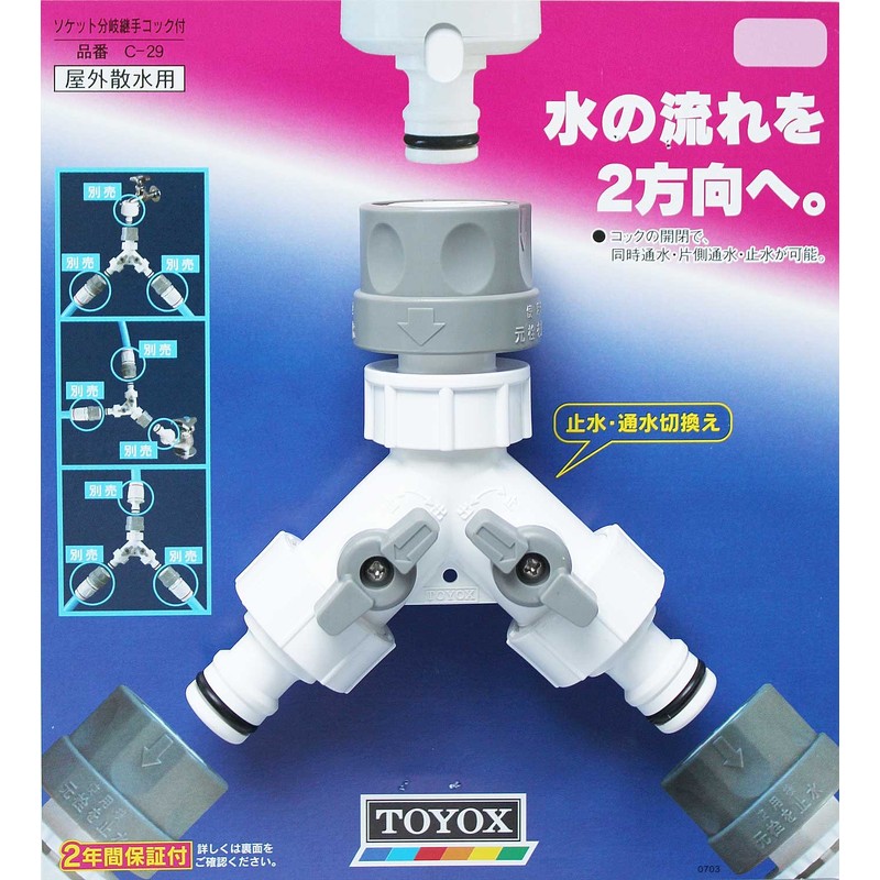 Toyox C-29 Sprinkling Parts, 2-Way Freely Branch Socket Fitting with