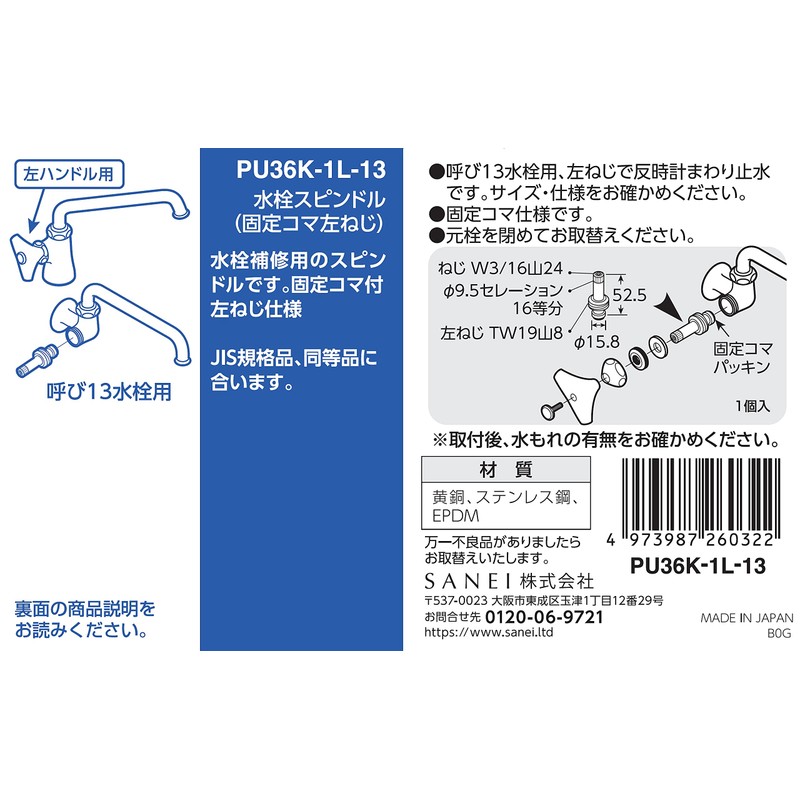 SANEI PU36K-1L-13 Faucet Spindle (Fixed Link Left Screw), For Nominal