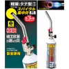 Shinfuji Burner, Torch, Burner, Power Torch, RZ-834S, Depth 1.2 x