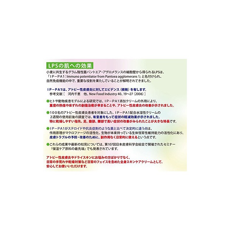 Sensitive Skin, Eczema Skin, LPS lipopolysacharides Cosmetics LPS Vitals Cream