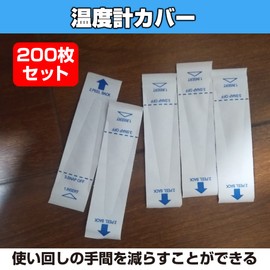 HAMILO Thermometer Cover, Disposable Hygienic Probe Cover, Total of 200 Pieces