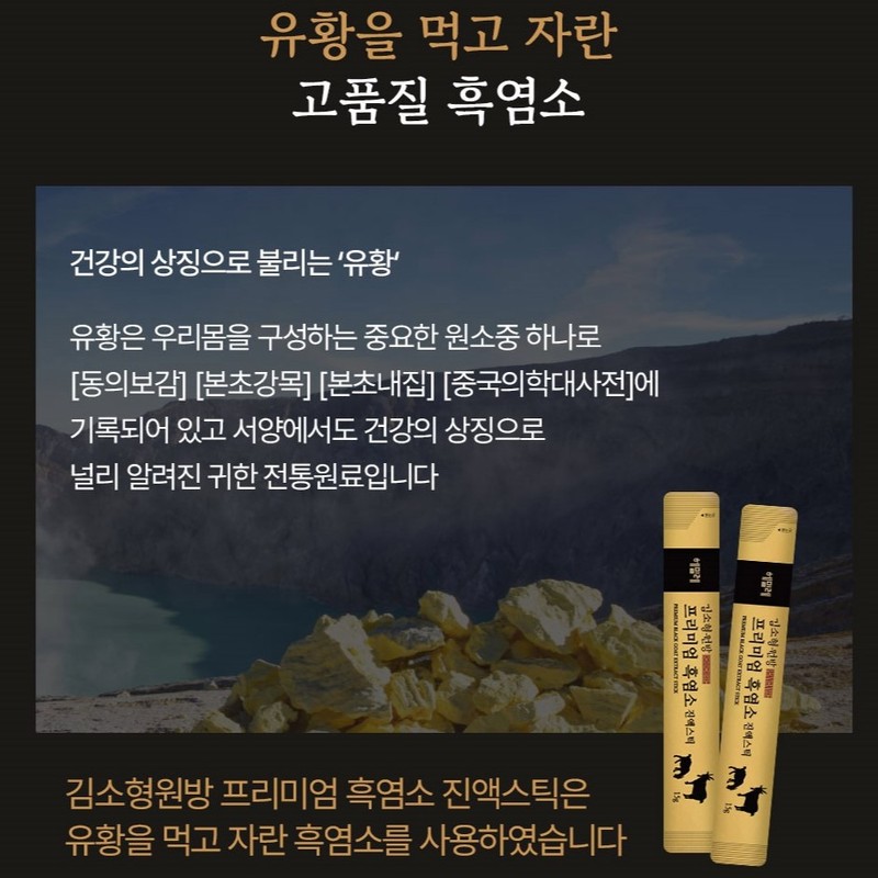 Kim So-hyung's studio 김소형 흑염소 진액 자연방목 흑염소즙 스틱 부모님