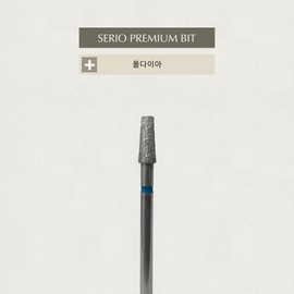 Serio Premium Full Diamond Nail Bit Cuticle Removal / 세리오 프리미엄 풀다이아 네일비트 큐티클제거