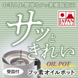 Takehara Can Fluorine Oil Pot 3.3 gal (1.0 L) with Saucer S-29