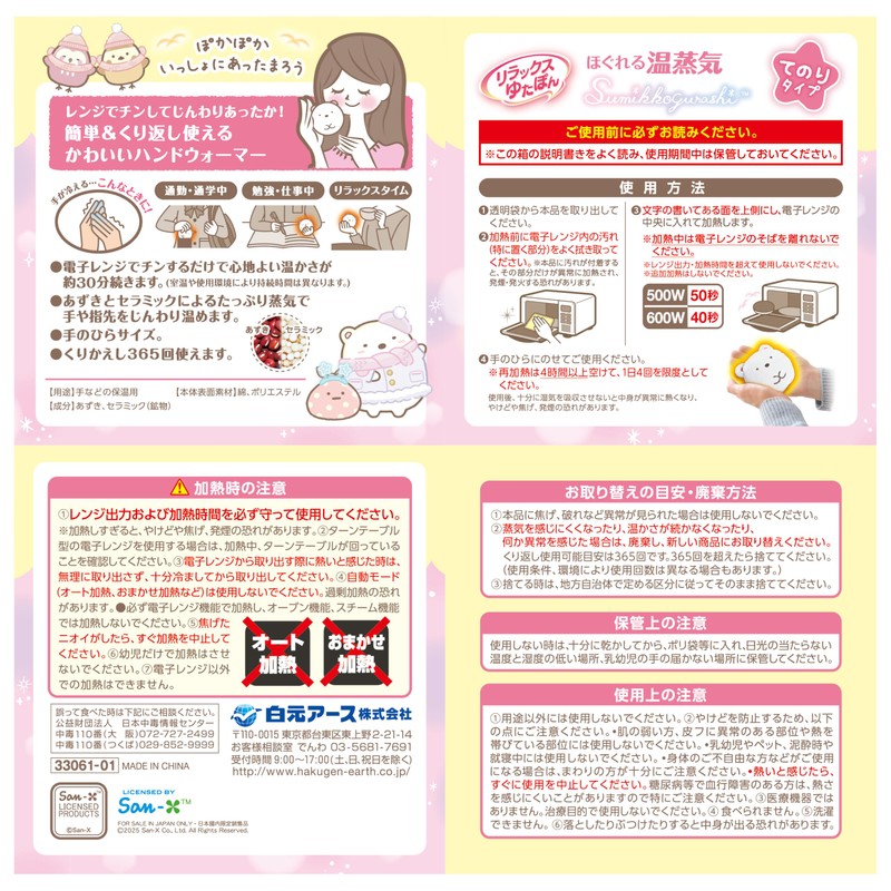 Shiramoto Earth Relaxing Yutapon Sumikko Gurashi, Relaxing, Healing Goods, Hot