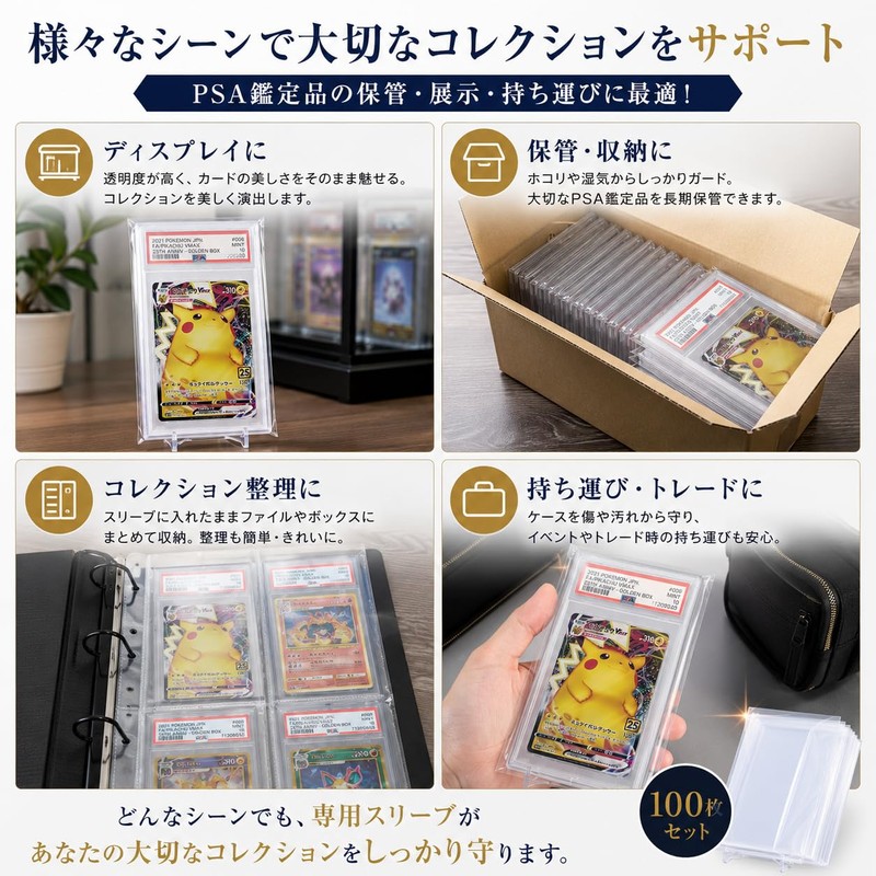 PSA Exclusive Perfect Sleeves 100-Piece Set (PSA Exclusive Size)
