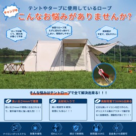 Tent Rope, 14.8 ft (4 m), Includes Free Hardware