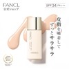 FANCL Skin Care Base Lasting UV (SPF34, PA+++), Beige