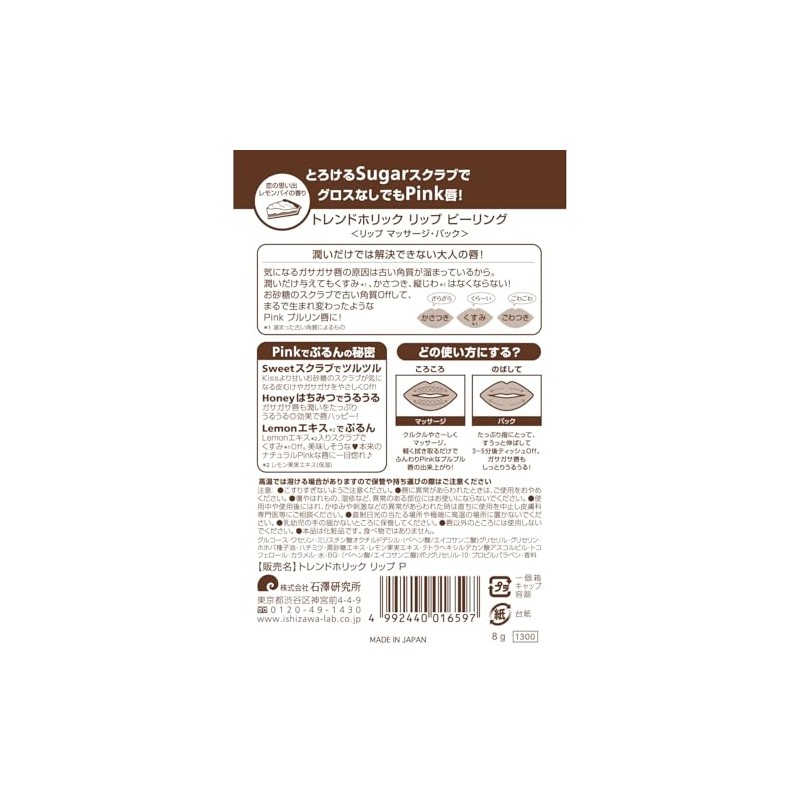 トレンドホリック リップピーリング リップ 角質くすみ シュガースクラブ リップスクラブ 8g