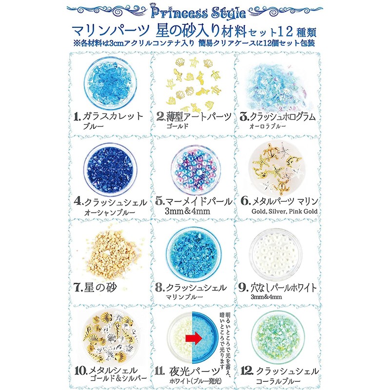Princess-style Marine Parts, Star Sand, Nail Resin, Sea Material, Set