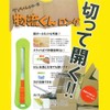 Hasegawa Cutlery Cardboard Cutter Saw