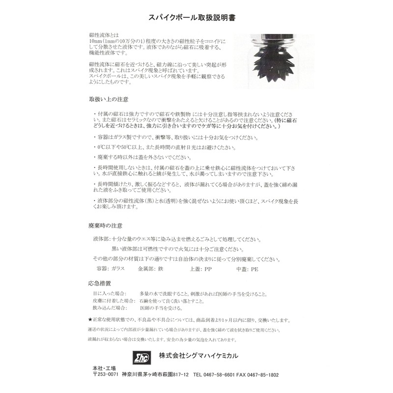 Sigma High Chemical Spike Ball Basic SB-B