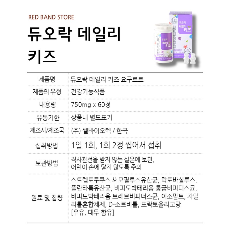 duorock Duolac Daily Kids Probiotics Lactobacillus 60 tablets, 1 box,