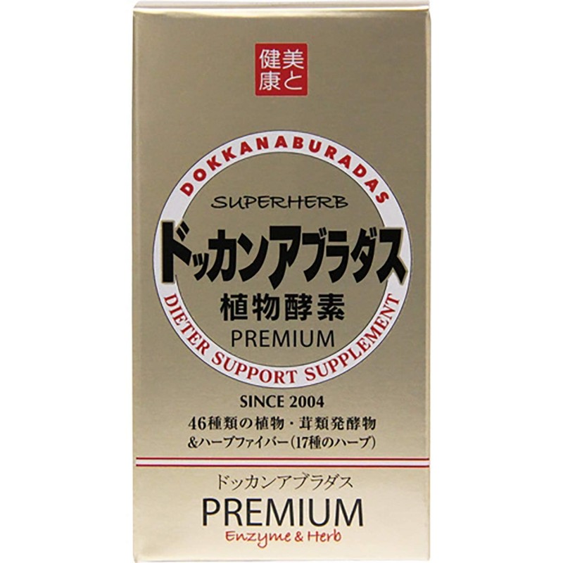 ハーブ健康本舗 公式 ドッカンアブラダス PREMIUM 180粒入 / 約30日分