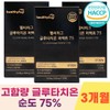 Healthy Hug Glutathione Film Perfect 75 75% Purity 3-Month Supply / 헬씨허그 글루타치온 필름 퍼펙트75 순도 75% 3개월분