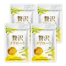 【メリロートエキス 220mg 贅沢配合 】POPONO 贅沢 メリロート 国内製造 アサイー ヒハツ カリウム ハトムギ 13種の巡りサポート成分 (4袋)