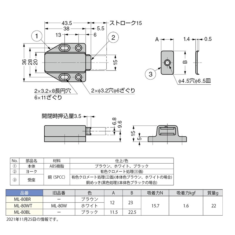 スガツネ工業 ランプ印 マグネラッチ ML-80型 ML-80BR ブラウン