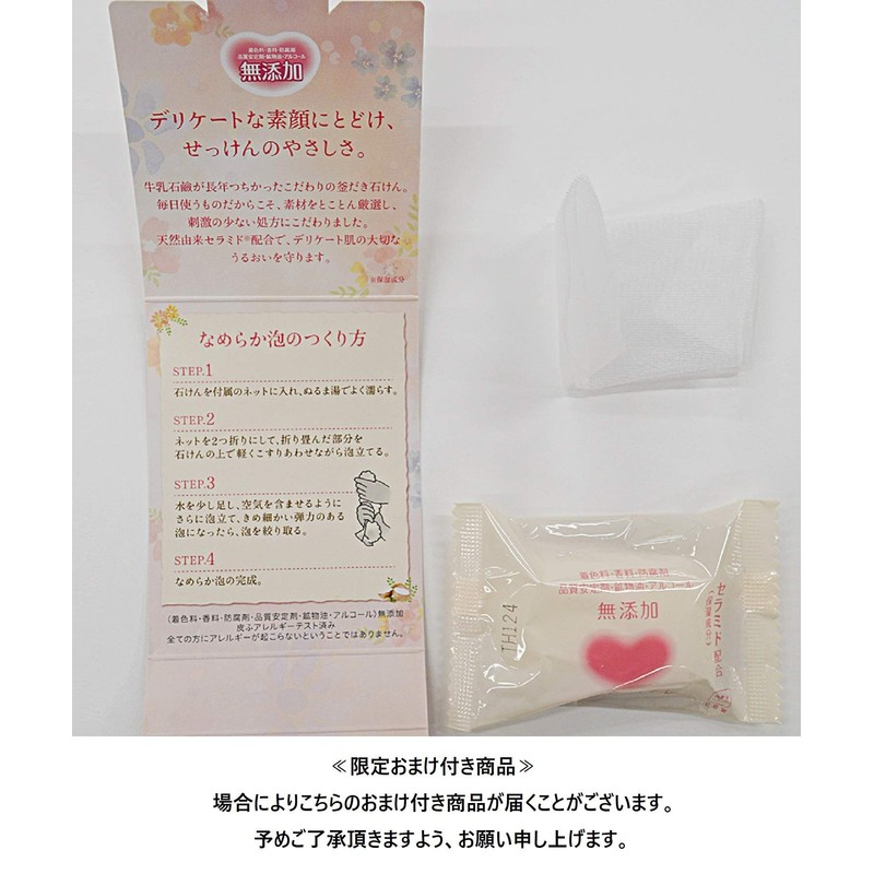 Cow Brand Additive - Free Make Up Removal Milk Refill