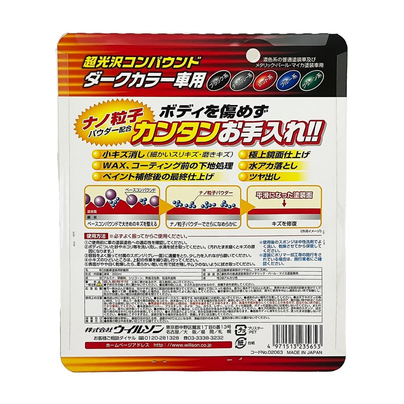 WILLSON [ ウイルソン ] Ultra Gloss Compound for Dark Color