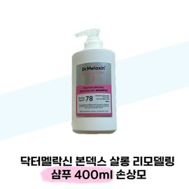 Dr. Melaxin Dr. Melaxin Bondex Salon Remodeling Shampoo 400ml Damaged Hair / 닥터멜락신 닥터멜락신 본덱스 살롱 리모델링 샴푸 400ml 손상모
