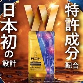 オモニストン１袋