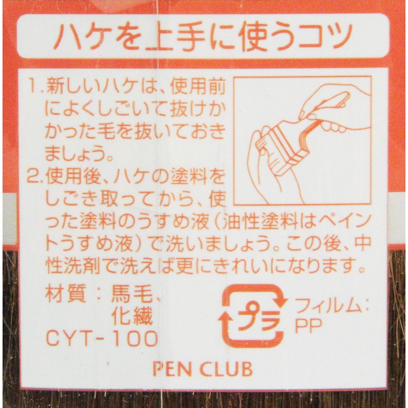Asahipen CYT-100 Paint Brush for PC Advanced Oil-based Tin 3.9