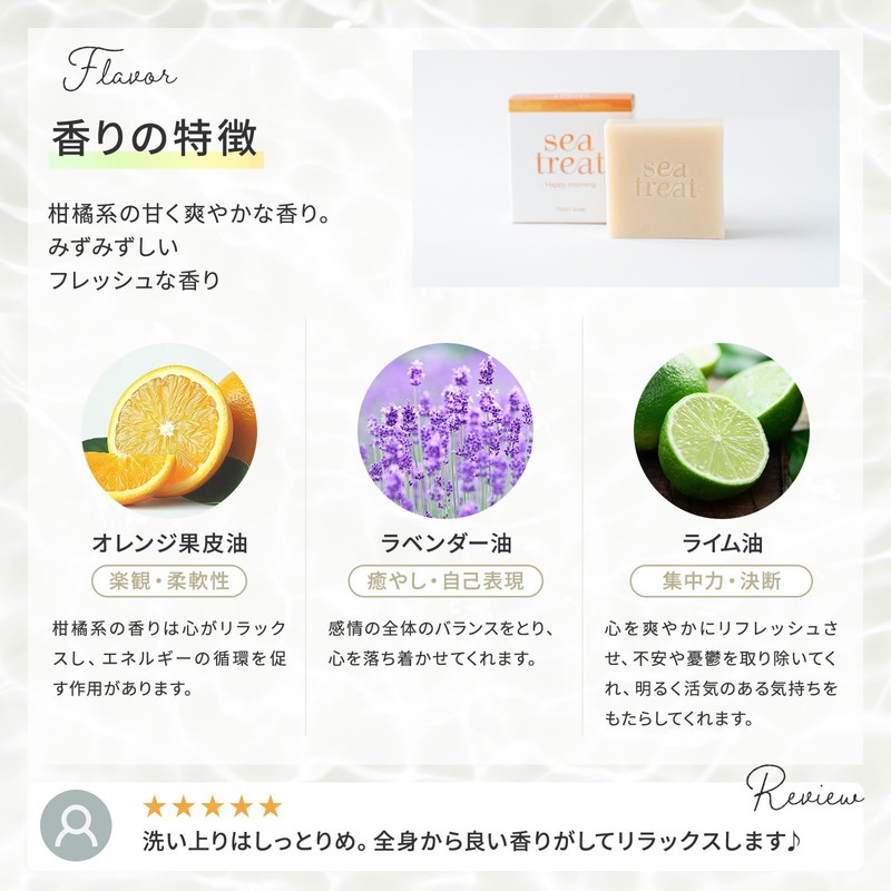 sea treat Fresh Soap, Gift, Moisturizing, Additive-free, Organic, Mineral, Luxurious