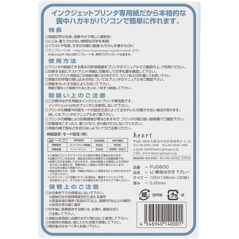 Heart Inkjet Mourning Postcards, Plain, 30 Sheets P PJG600